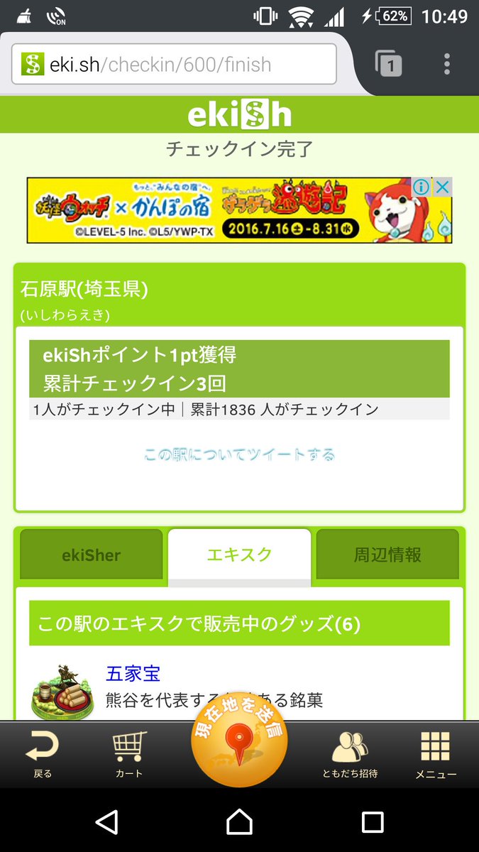 h_v_k_dearu's tweet photo. ekiSh最後のチェックイン
最終の記録はこんな感じでした。 #ekiSh https://t.co/6eOzSryRfE