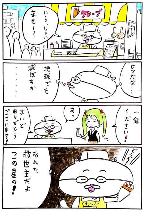 4コマ
「フリーターvsメシア」 