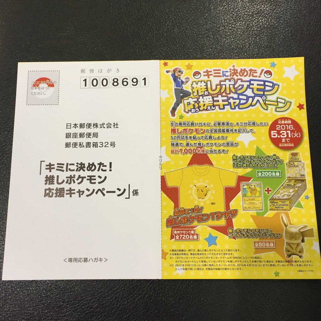 ポケモンセンターnakayama على تويتر 応募は今日まで 本日の消印有効 ポケモンセンターnakayama على تويتر 応募は今日まで 本日の消印有効