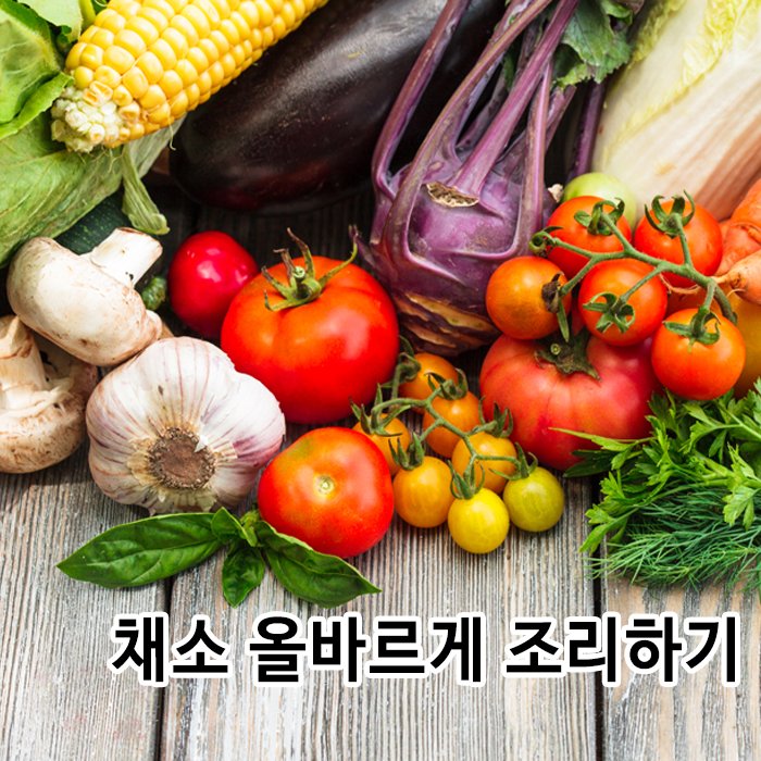 designhosp's tweet photo. 채소는 비타민과 미네랄이 풍부하여 그대로 먹어도 좋지만, 데쳐 조리하여 먹으면 다음과 같이 이로운 효과가 있습니다.https://t.co/t4kGGzuG4N https://t.co/4Vpe7E6DFf