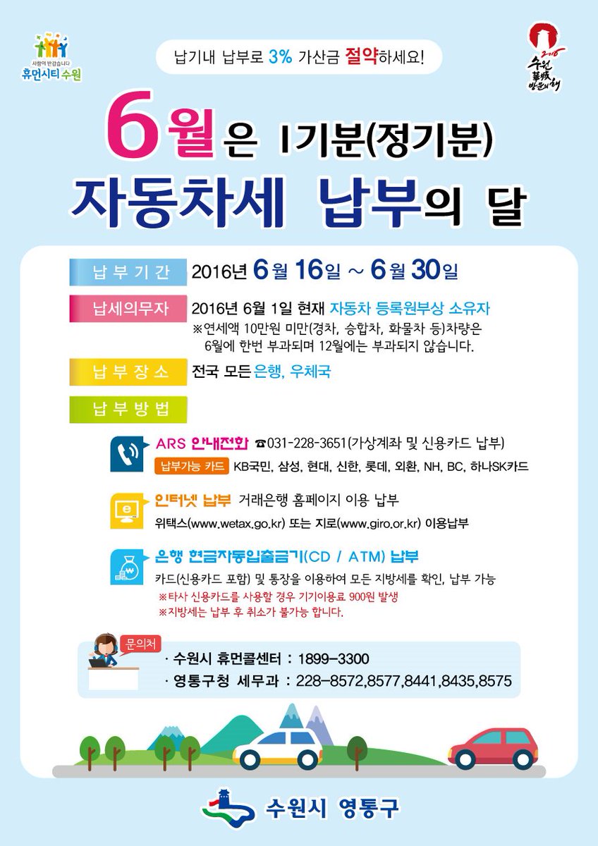 6월은 자동차세 납부의 달입니다 ^^