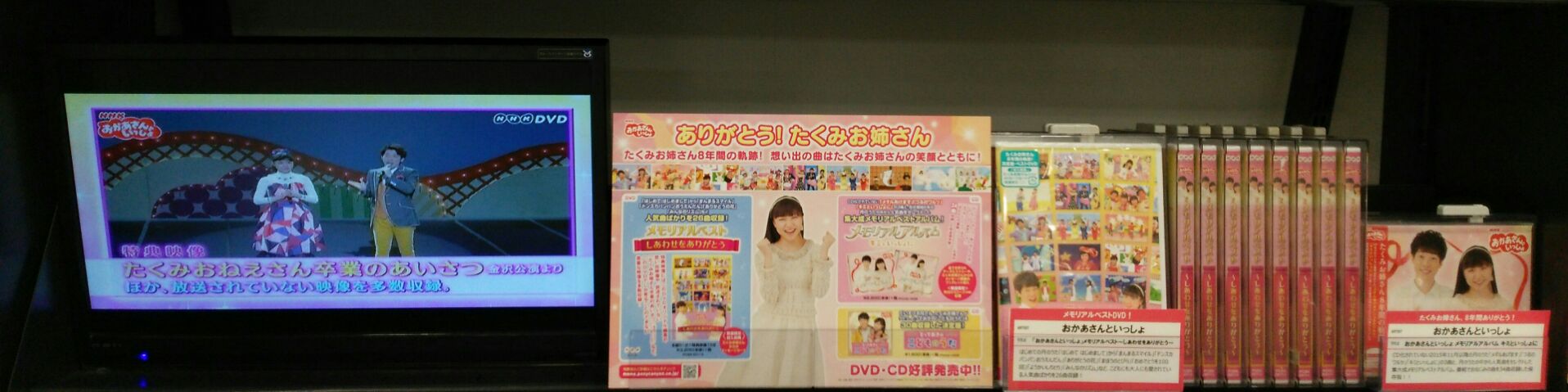 Hmvららぽーと富士見 おかあさんといっしょ たくみお姉さん８年間ありがとう おかあさんといっしょ メモリアルベスト しあわせをありがとう 入荷しました 16年4月2日で番組卒業となった たくみお姉さんをたっぷり収録したdvdになっています