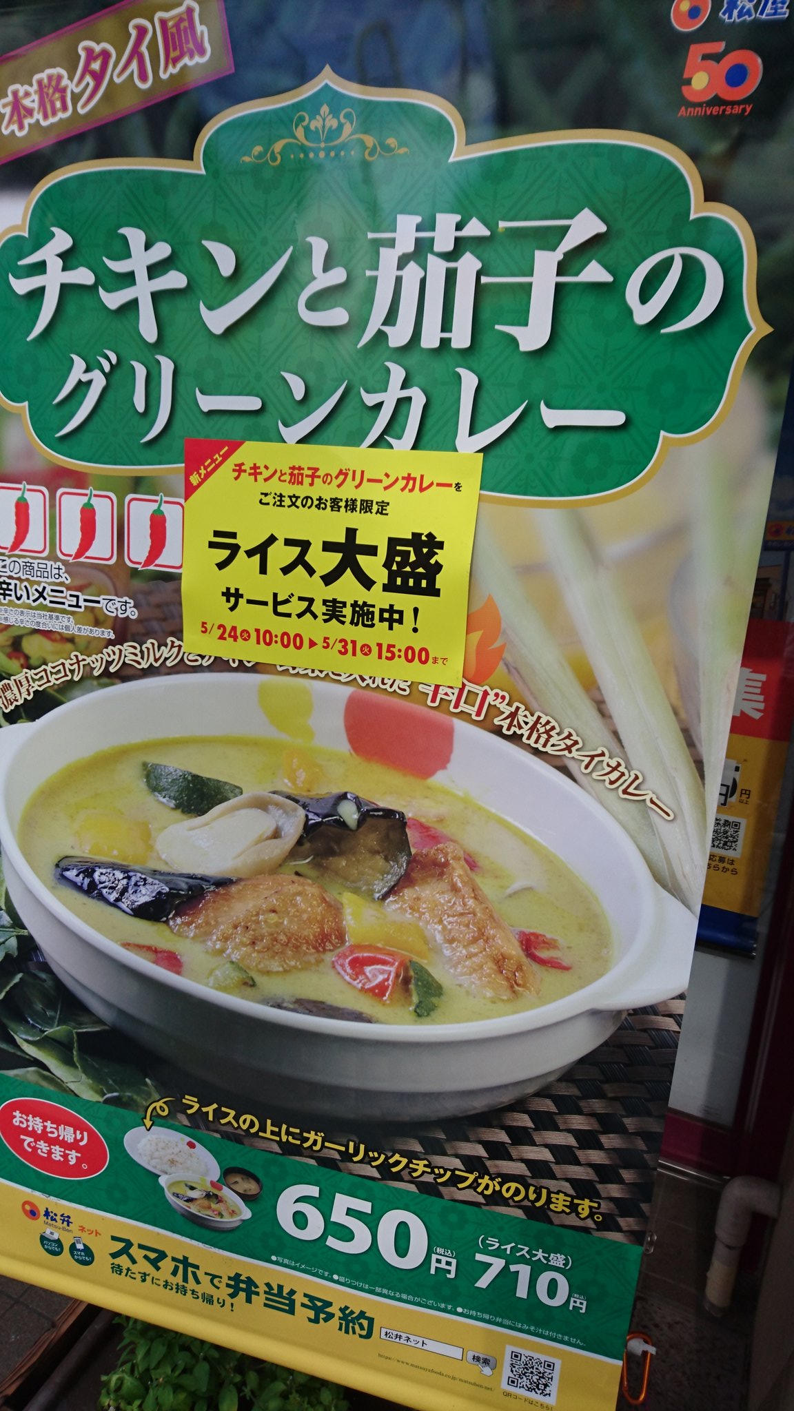 松屋のグリーンカレーがおいしいと評判 でも Twitter