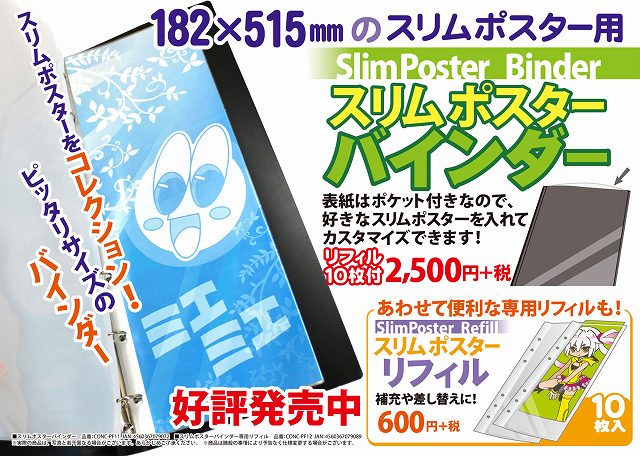 アニメイト スリムポスター バインダー リフィル32枚付き Cjw8880VAAAqTXb.jpg?format=jpg