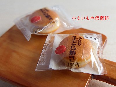 小さいもの倶楽部 8 בטוויטר コンビニの生どら焼きをパッケージしました パッケージした商品大好き でもパッケージ作業が好きなわけではない 真顔 とりあえず2個パッケージ これから量産します ミニチュア フェイクフード コンビニ 生
