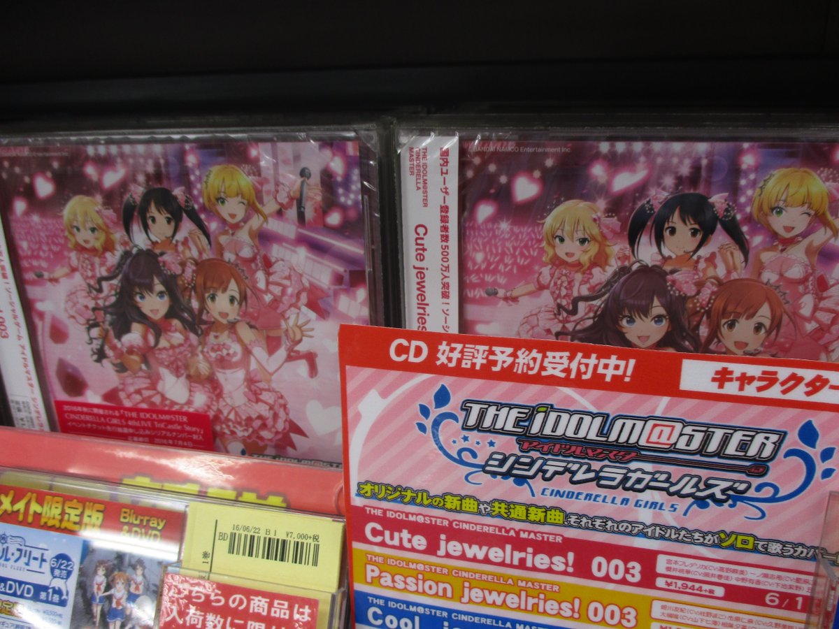アニメイト福山 バラはばらの町福山 A Twitter Cd入荷情報 The Idolm Ster Cinderella Master Cute Jewelries 003 入荷致しましたバラ Jewelries 003 Cool Passionもご予約受付中バラ アニメイト福山 バラはばらの町福山 A Twitter Cd入荷情報 The Idolm Ster Cinderella Master Cute Jewelries 003 入荷致しましたバラ Jewelries 003 Cool Passionもご予約受付中バラ