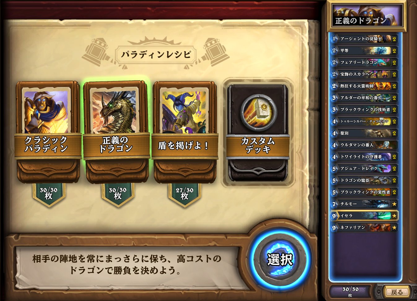 Hearthstone ハースストーン 正義のドラゴン ドラゴンを軸にしたパラディンのデッキだ 相手の盤面を常にまっさらに保ち 高コストのドラゴンで勝負を決めよう ハースストーンデッキ 投稿例 T Co Pdvgt6acv0 Twitter