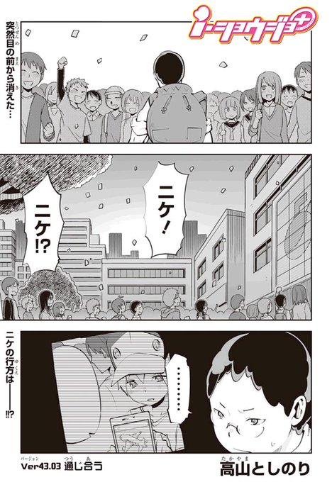 本日最新話更新!ver43の続きです。
秋葉原で、外国の少年・二ケさんと楽しく過ごしていた朱雀さん。しかし二ケさんが謎の男達にさらわれてしまい..!?
というのがあらすじです。
是非是非読んで下さい☆ 