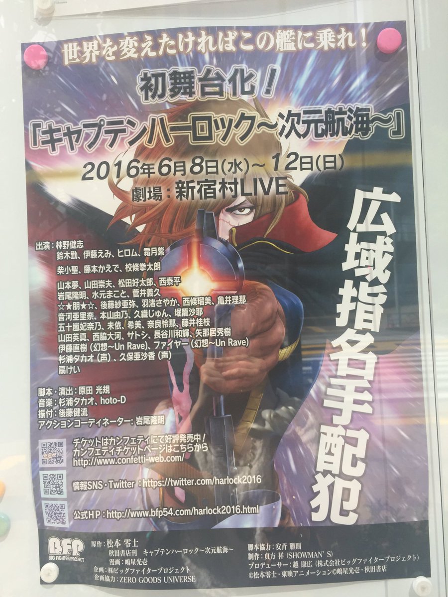東京公演 舞台 キャプテンハーロック 次元航海 出演者まとめ 10ページ目 Togetter 東京公演 舞台 キャプテンハーロック 次元航海 出演者まとめ 10ページ目 Togetter