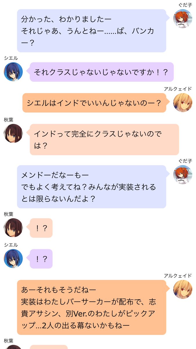 【FGO】アルク「次はきっと月姫とコラボだよねっ!私のクラスは何?」ぐだ子「バーサーカー」【LINE風SS】