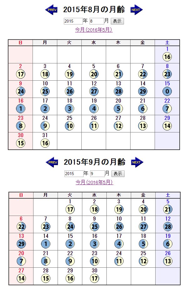 シュネーヴァイス On Twitter 2015年の月齢カレンダーがこちら 8 30