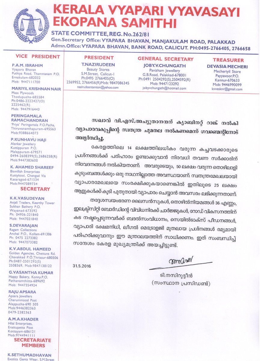 KERALA VYAPARI VYAVASAYI EKOPANA SAMITHI, image size:868x1200
