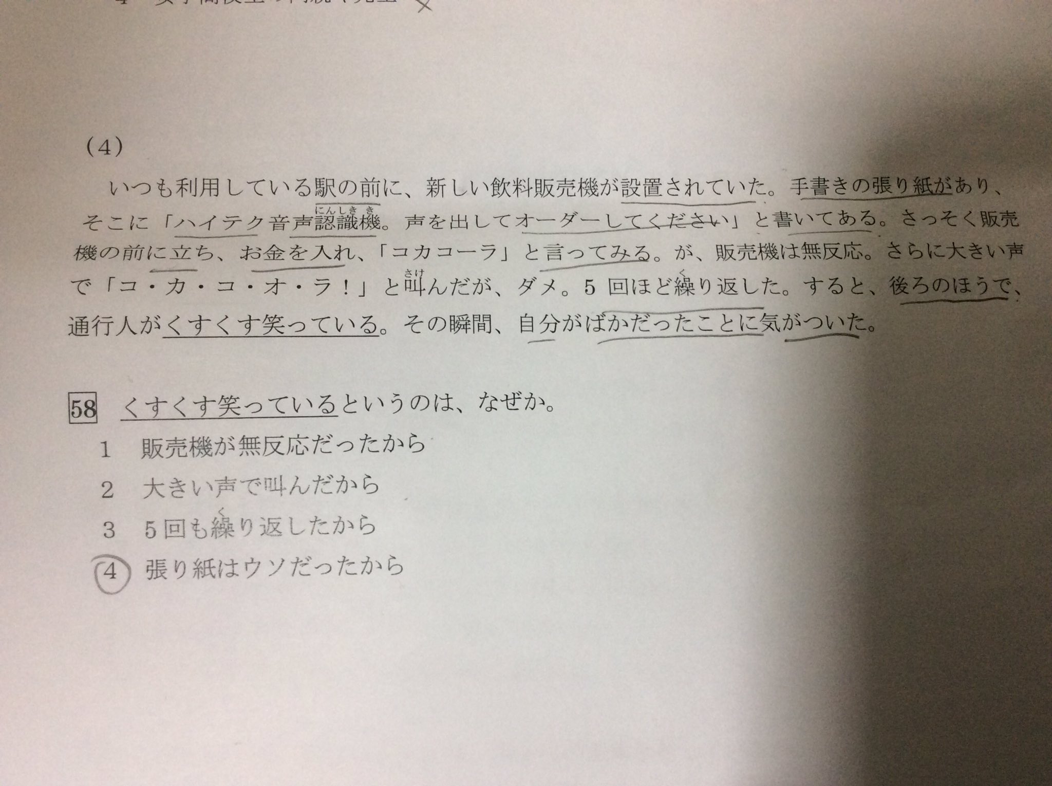 Morite2 もりてつ この日本語の試験の読解問題かなり難しい Toeicだったら出題不可だな 早稲田の人科の不条理な英語 の読解問題のようだ この外国人の方は4を選びましたが 皆さんはどれを選びますか T Co U3llkiejsa Twitter