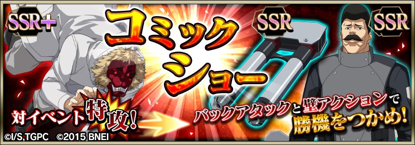 東京喰種トーキョーグール ゲーム公式 ssr 特等捜査官 田中丸 ssr ハイアーマインド が登場する イベント コミックショー 開催中 T Co Ecdra0lwlq 東京喰種 グルカル