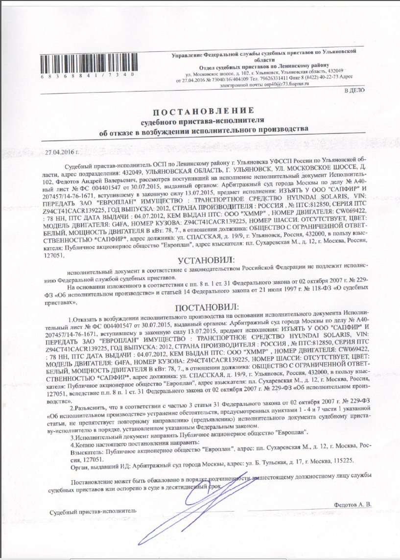 Отмена судебного приказа после возбуждения исполнительного производства. Постановление пристава о возбуждении исполнительного. Постановление пристава о возбуждении исполнительного производства. Составьте постановление о возбуждении исполнительного производства.. Постановление о возбуждении исполнительного производства форма.