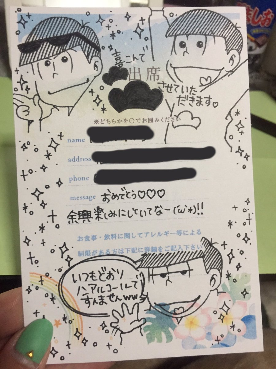 ゆかびっち Twitter वर 友達の結婚式の招待状 おそ松好きな子なのでおそ松さん ま 時間無かったので適当 そしてあたしは おそ松さんを知らない 娘作ドラ もん あれ あたしの子だよね そこは旦那に似たようです