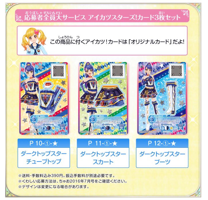 アイカツ！アンコール公式 on X: 