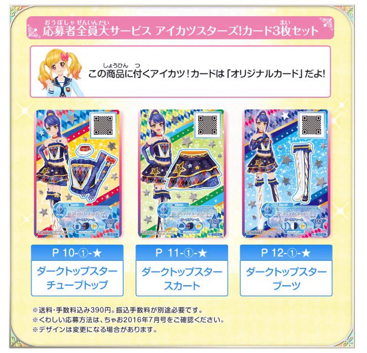 アイカツ！アンコール公式 på X: 