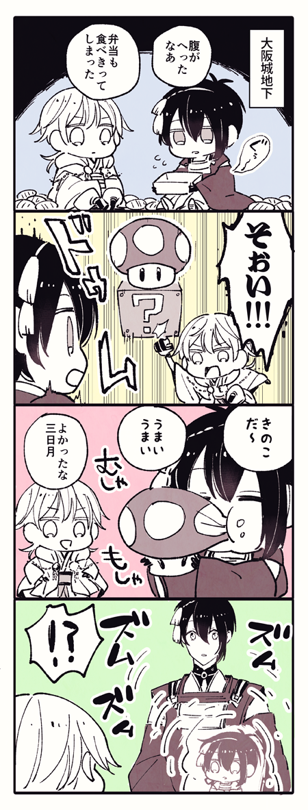 ス～●～キノコ 