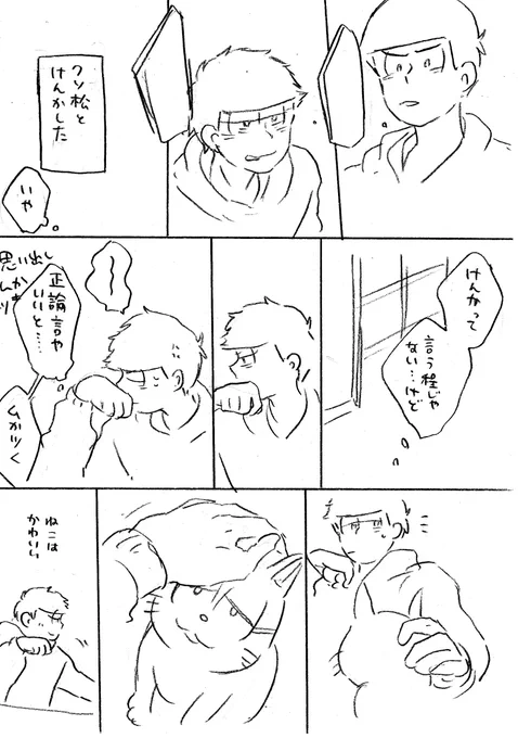 #ふぁぼの数だけ好きな曲でカラ一1P漫画を描く ねこになれ① 