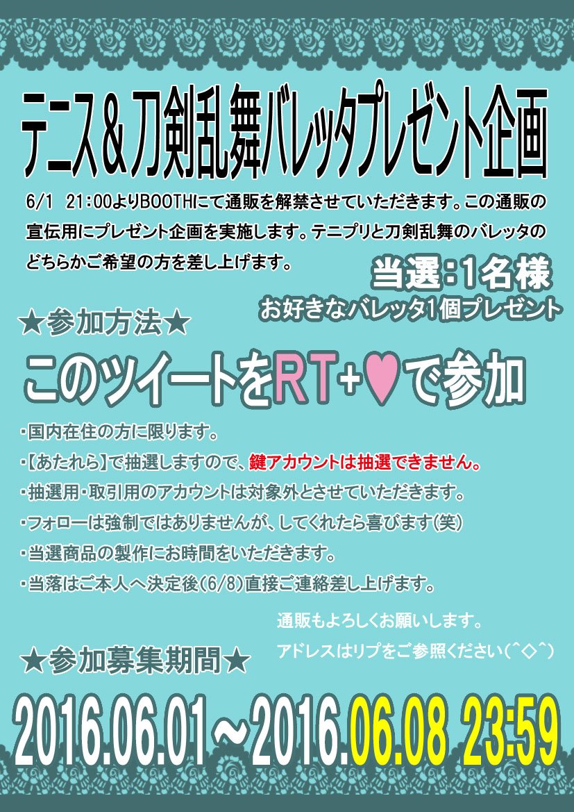 ねおん がま口に浮気中 テニプリ 刀剣乱舞バレッタプレゼント企画 6月1日21時 通販解禁します その宣伝用に企画しました 参加方法は3枚目です 通販アドレスはリプにて テニプリ手芸部 とうらぶ手芸部 とうらぶプレゼント企画 ねおん がま口に浮気中 テニプリ 刀剣乱舞バレッタプレゼント企画 6月1日21時 通販解禁します その宣伝用に企画しました 参加方法は3枚目です 通販アドレスはリプにて テニプリ手芸部 とうらぶ手芸部 とうらぶプレゼント企画