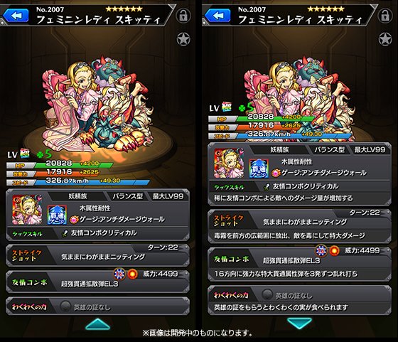 ちゃす モンスト スキッティ の神化後 フェミニンレディ スキッティ Hpが超え且つ 木属性耐性の為 木属性への耐久力が高い Ssはボスに当てるだけで合計0万以上のダメージも狙える 爆絶 シャンバラ での活躍にも期待 モンスト