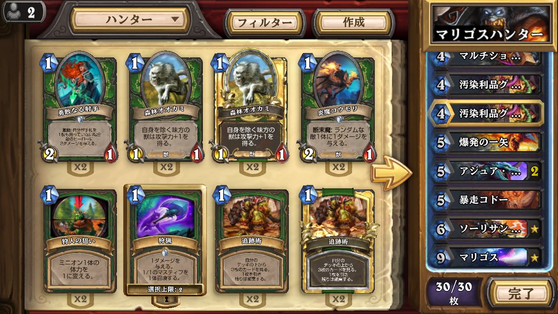 ハースストーンデッキ Since 16 05 31 00 00 00 Jst Until 16 06 06 23 59 59 Jst Twitter Search Twitter