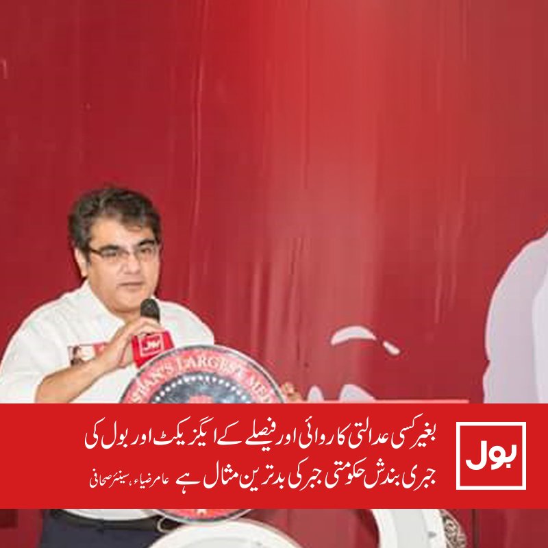 BOLNETWORK's tweet photo. ظُلم کے 365 دن

#JusticeForBOLNetwork
#JusticeForAxact
#JusticeForShoaibShaikh https://t.co/32gBINNXqQ