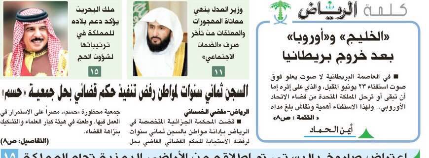 Soudi50221's tweet photo. قارن بين خبر الوطن والرياض لتعرف ان الوطن احترافيه ولم تجامل وزارة العدل والرياض اخبار علاقات عامه مثل الجزيرة..الخ https://t.co/1nRu3c5GQb