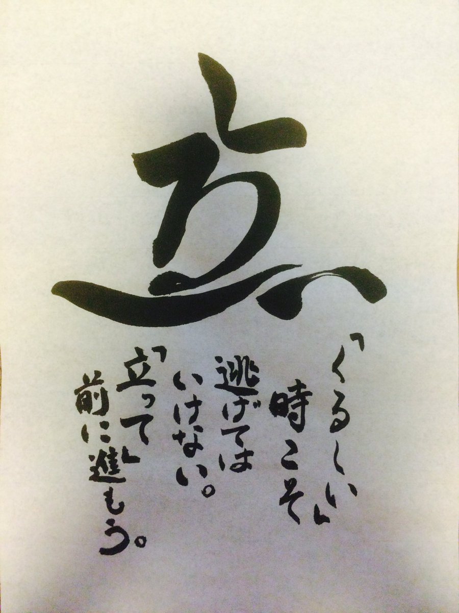 キ一 Auf Twitter ひらがなで漢字を作る漢字アートを描きました 笑 ひらがなで漢字を作るのが楽しい 笑 くるしい で 泣 と 立 です 少しでも文字の形がわかった方はいいねしていただけると嬉しいです 笑 漢字アート 書道