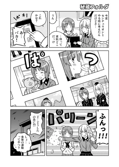 劇場版ガルパン漫画 みほエリ8 