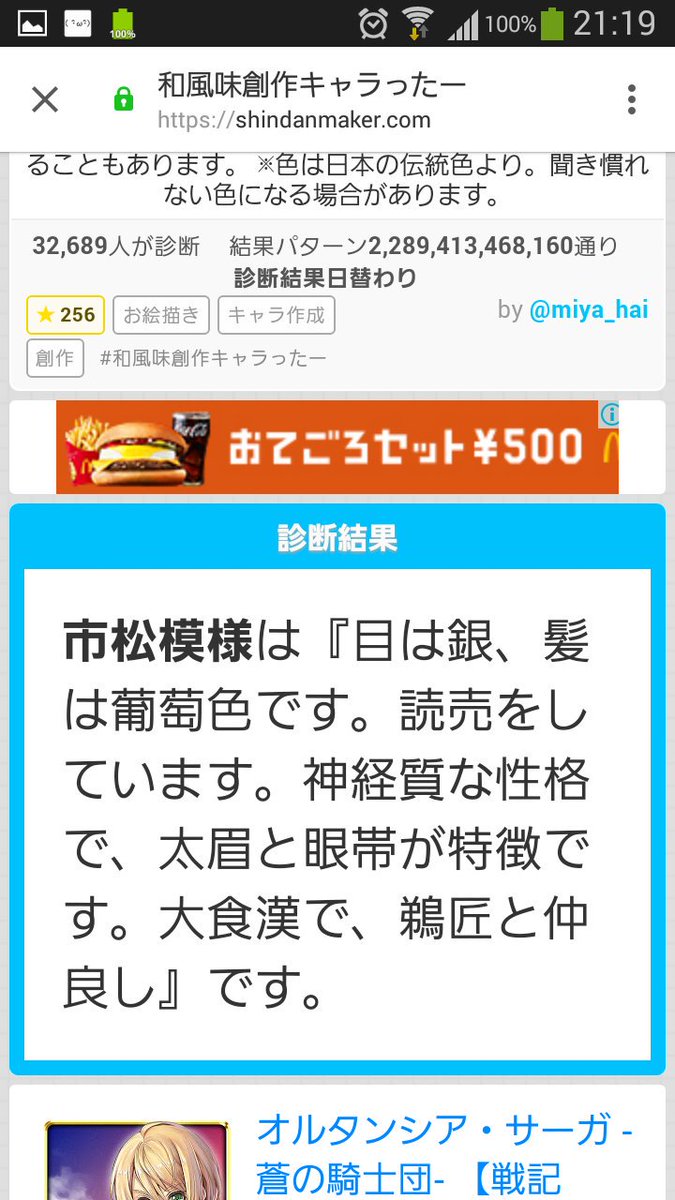 和風味創作キャラったー Twitter Search
