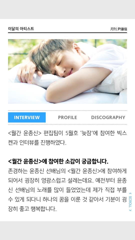 themysticstory's tweet photo. 월간 윤종신​ 5월호 '늦잠' (With 켄 of 빅스) 디지털 매거진 공개!
>https://t.co/dybmWribpk

지금 바로 다운로드 받고, 5월호에 담긴 이야기를 자세하게 만나보세요!
#월간윤종신 https://t.co/noqWLlZfuo