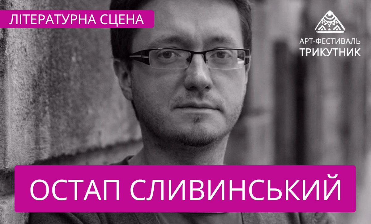 trykutnyk_fest's tweet photo. Остап Сливинський відвідає наш фестиваль цьогоріч! Не прогавте #trykutnyk_fest https://t.co/csMJEi920A