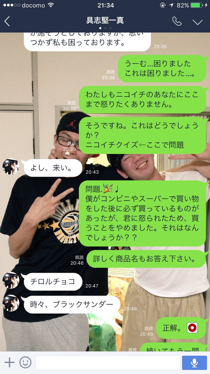 比嘉優稀 No Twitter 相棒と喧嘩した後のlineが 自分でもそろそろキモいなって 思ってきたの巻 具志堅一真 ぐしけんかずま ニコイチ なんでも知ってる
