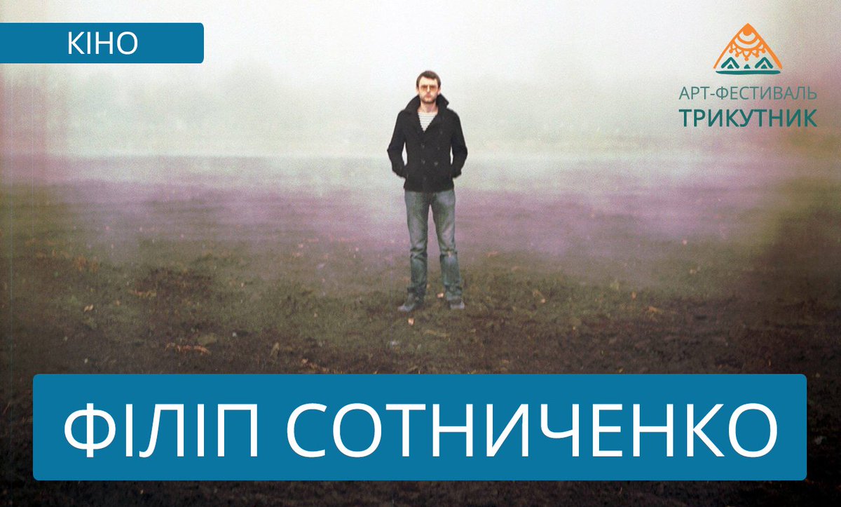 trykutnyk_fest's tweet photo. Знайомтесь зі ще одним талановитим режисером, роботу якого ми переглянемо в нашому "трикутному" кінозалі :) https://t.co/v8G77ep1gn