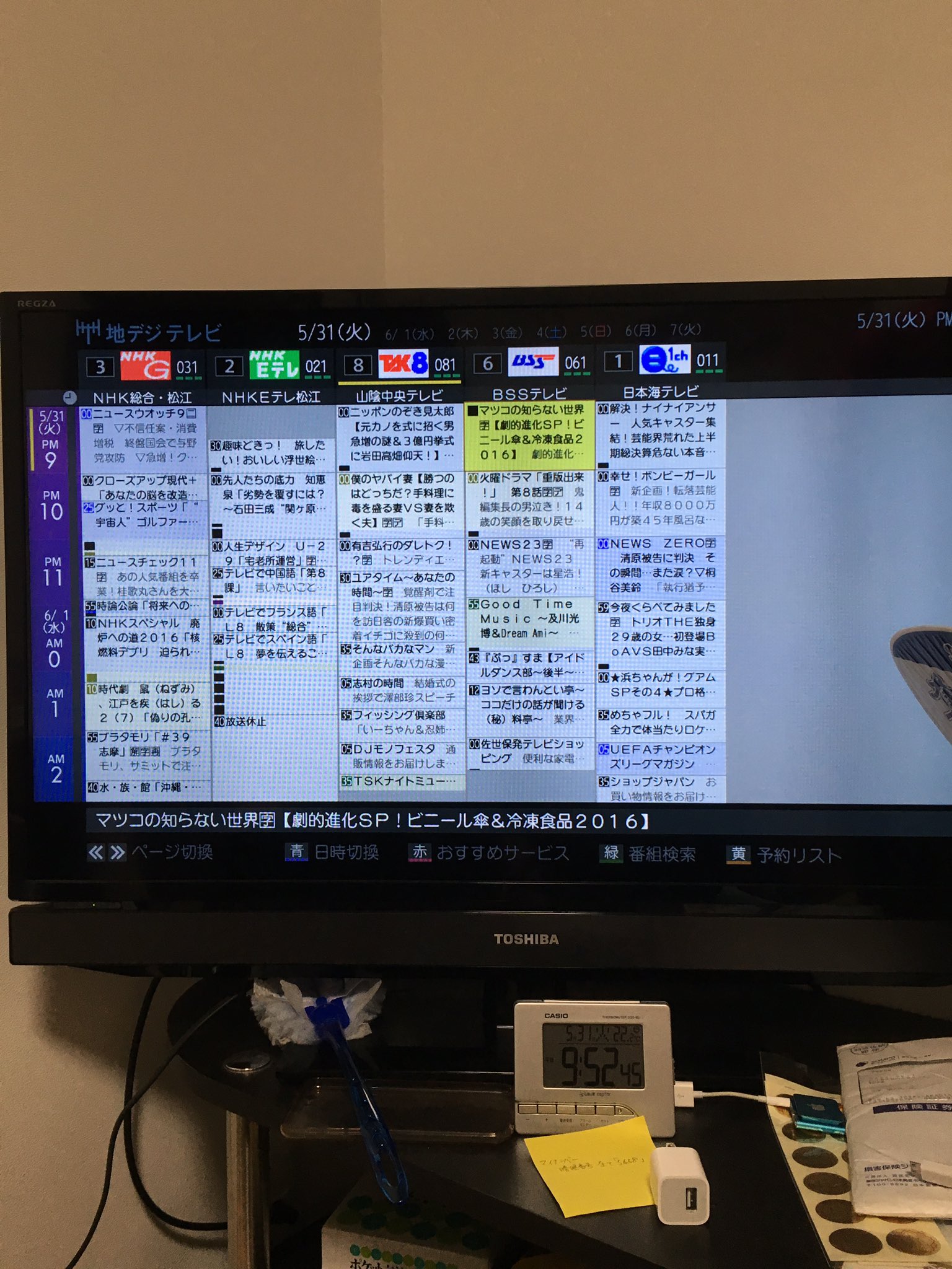 Twitter 上的 山下 真史 島根県 テレビ番組表見たらこれ 笑 T Co Gggb8y48qx Twitter