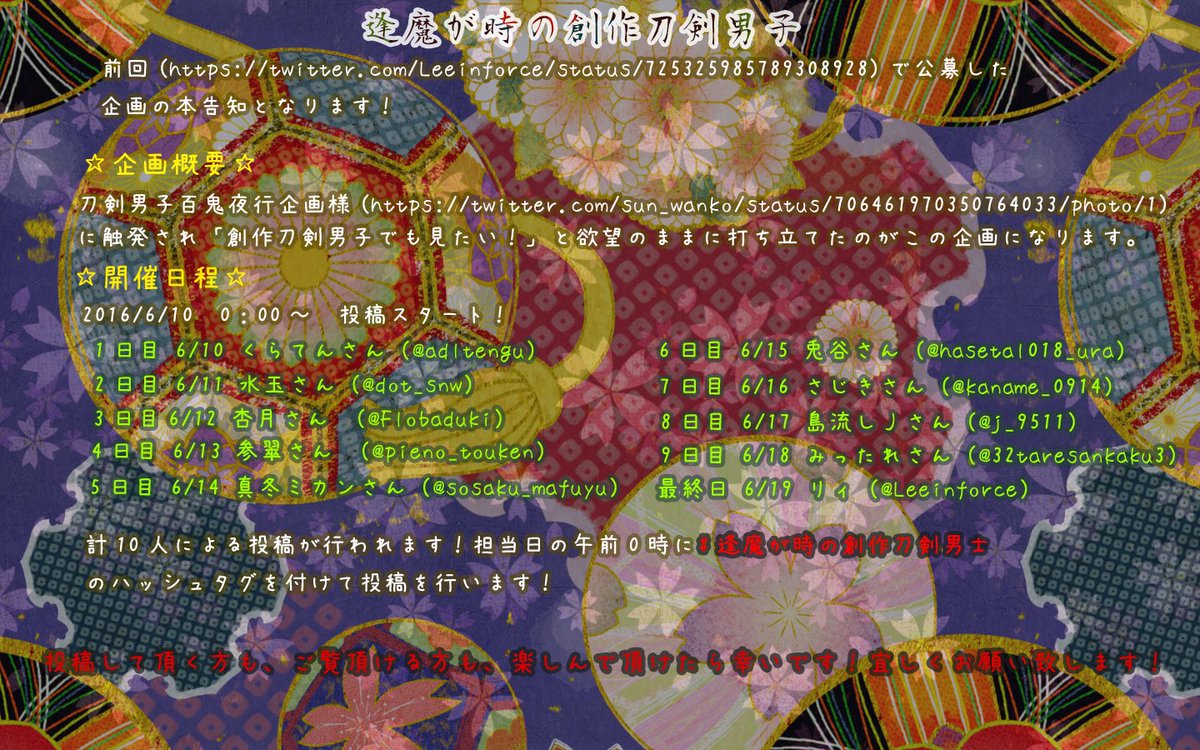 創作刀剣企画 逢魔が時の創作刀剣男士まとめ Togetter