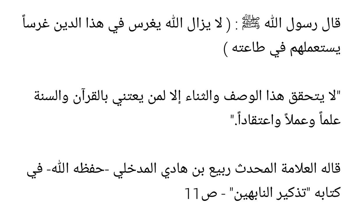فوائد ربيع بن هادي المدخلي (@imamrabee) on Twitter photo 