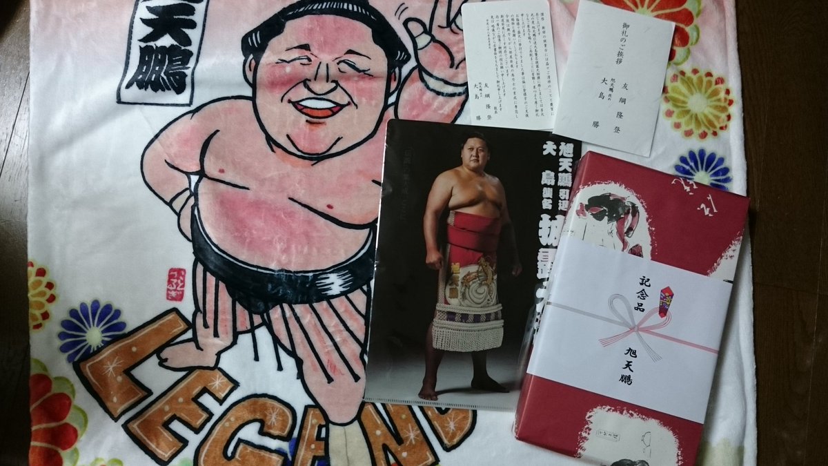 もりた やすこ 断髪式のお土産 旭天鵬断髪式