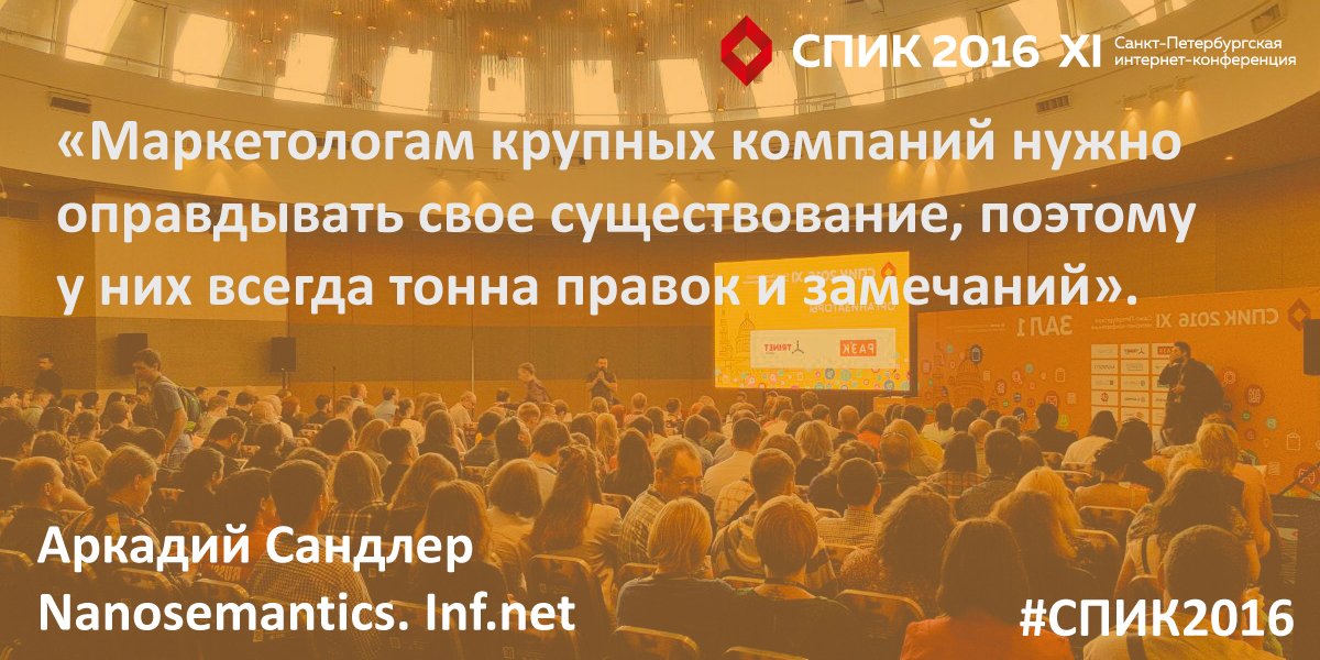sp_ic's tweet photo. Вот такое вот мнение по поводу маркетинга в крупных компаниях. А вы что думаете? #спик2016 https://t.co/iC5c3L5Xug