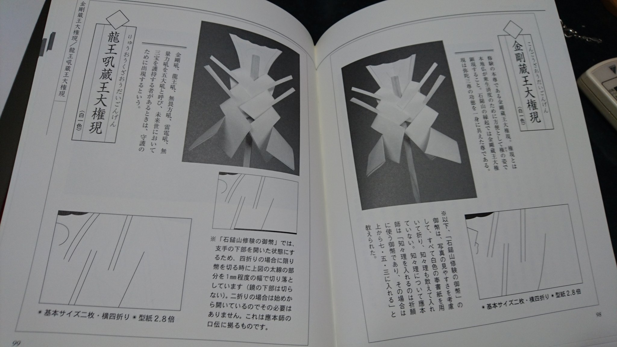 御幣 神と仏のすがた