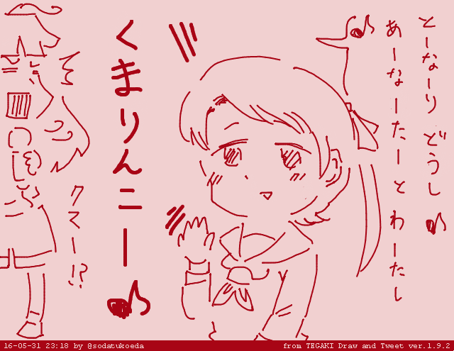 人が歌ってる横で唐突にくまりんこ砲を発射するくまりんこ #tegaki_dt 