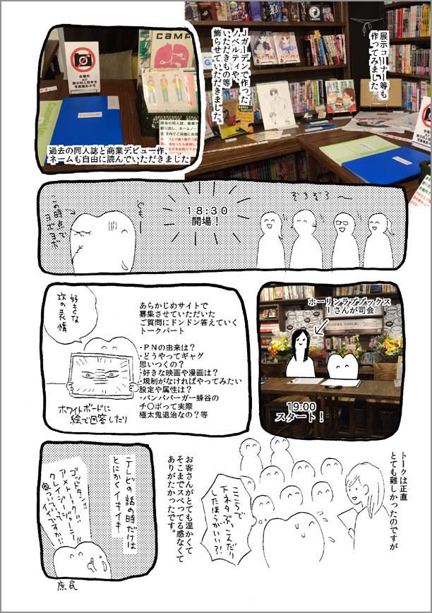 遅くなりましたが、渋谷トリガーさんでのトークショー＆サイン会やった感想漫画など描いてみました。細かくなっちゃった。あとブログにもまとめました 