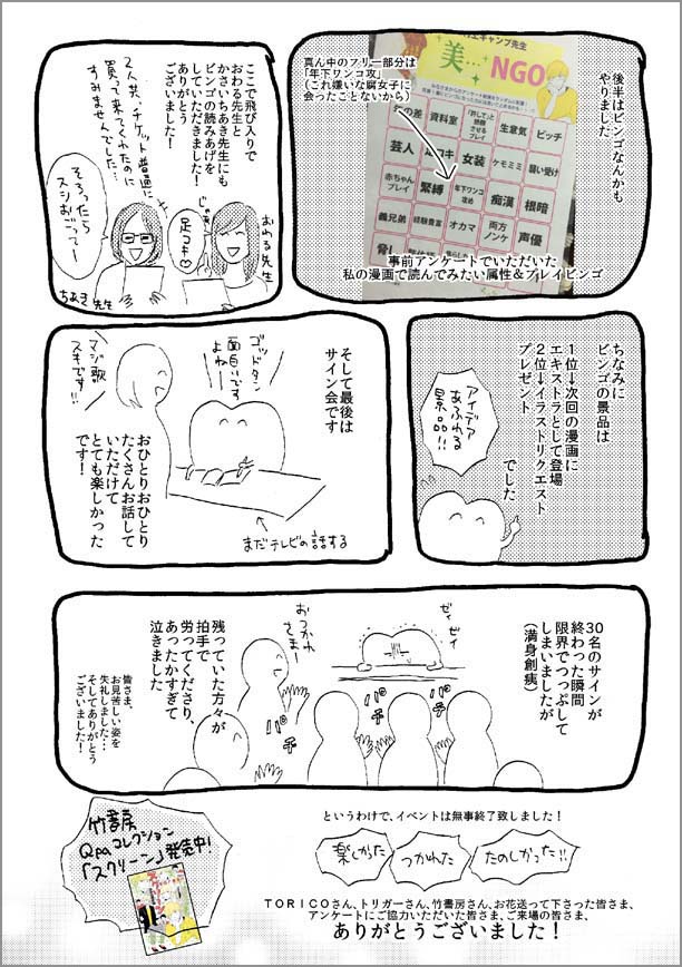遅くなりましたが、渋谷トリガーさんでのトークショー＆サイン会やった感想漫画など描いてみました。細かくなっちゃった。あとブログにもまとめました 