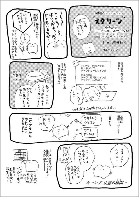 遅くなりましたが、渋谷トリガーさんでのトークショー＆サイン会やった感想漫画など描いてみました。細かくなっちゃった。あとブログにもまとめました 