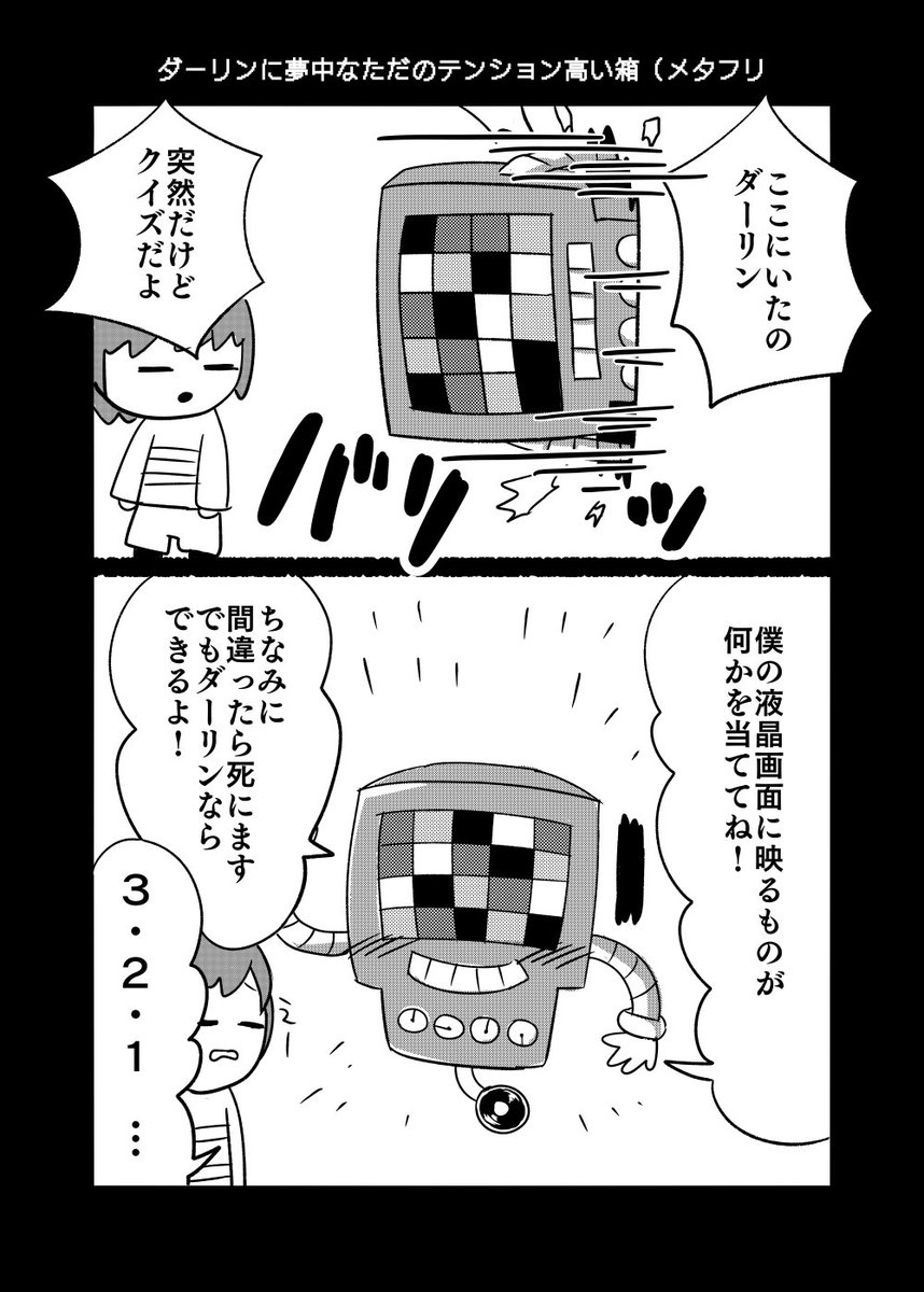 8個 低浮上 בטוויטר うわーーいありがとう 乞食すぎて箱メタトンでも満足できるわ