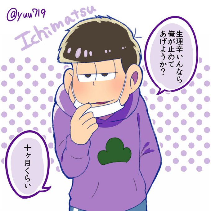 A List Of Tweets Where 澪流 低浮上気味 Was Sent As おそ松プラス 夢松 リア友のリア友さんから過去におそ松に言わせたセリフを一松にも言って欲しいと言われたので には適当な名前を 1 Whotwi Graphical Twitter Analysis