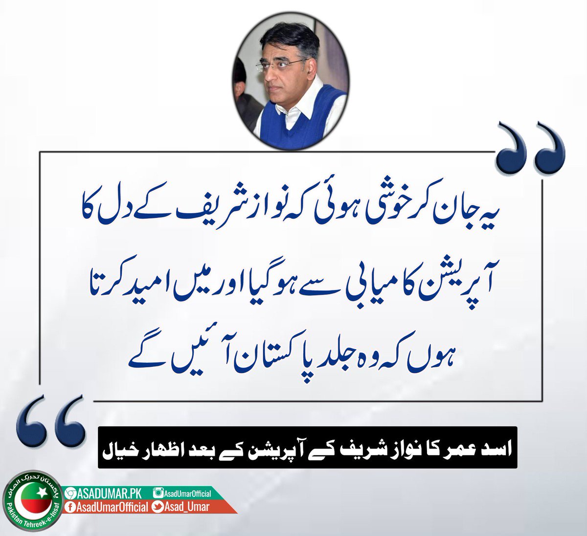 imran_sidra's tweet photo. #PTI @Asad_Umar's message for Prime Minister Nawaz Sharif
#31May2016 https://t.co/ucjAd0gVKD