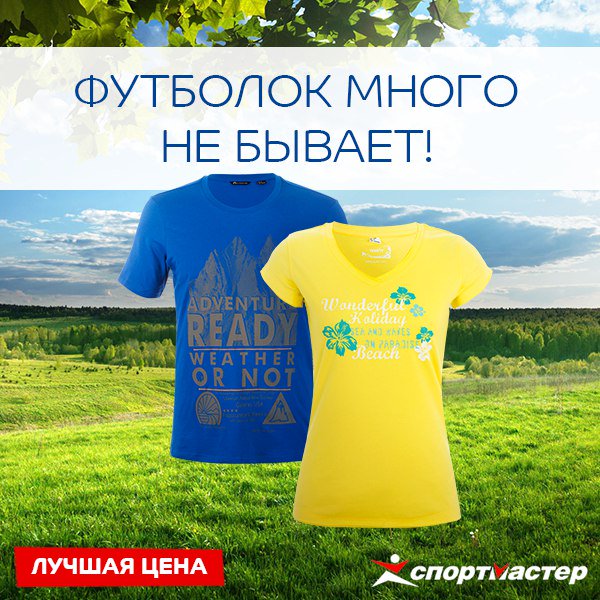 ru_sportmaster's tweet photo. Яркие футболки для ярких летних дней! Скидки до 40% в #Спортмастер: https://t.co/ew20icqa9K https://t.co/ZH3w48qNcu https://t.co/3HEgVeTuip